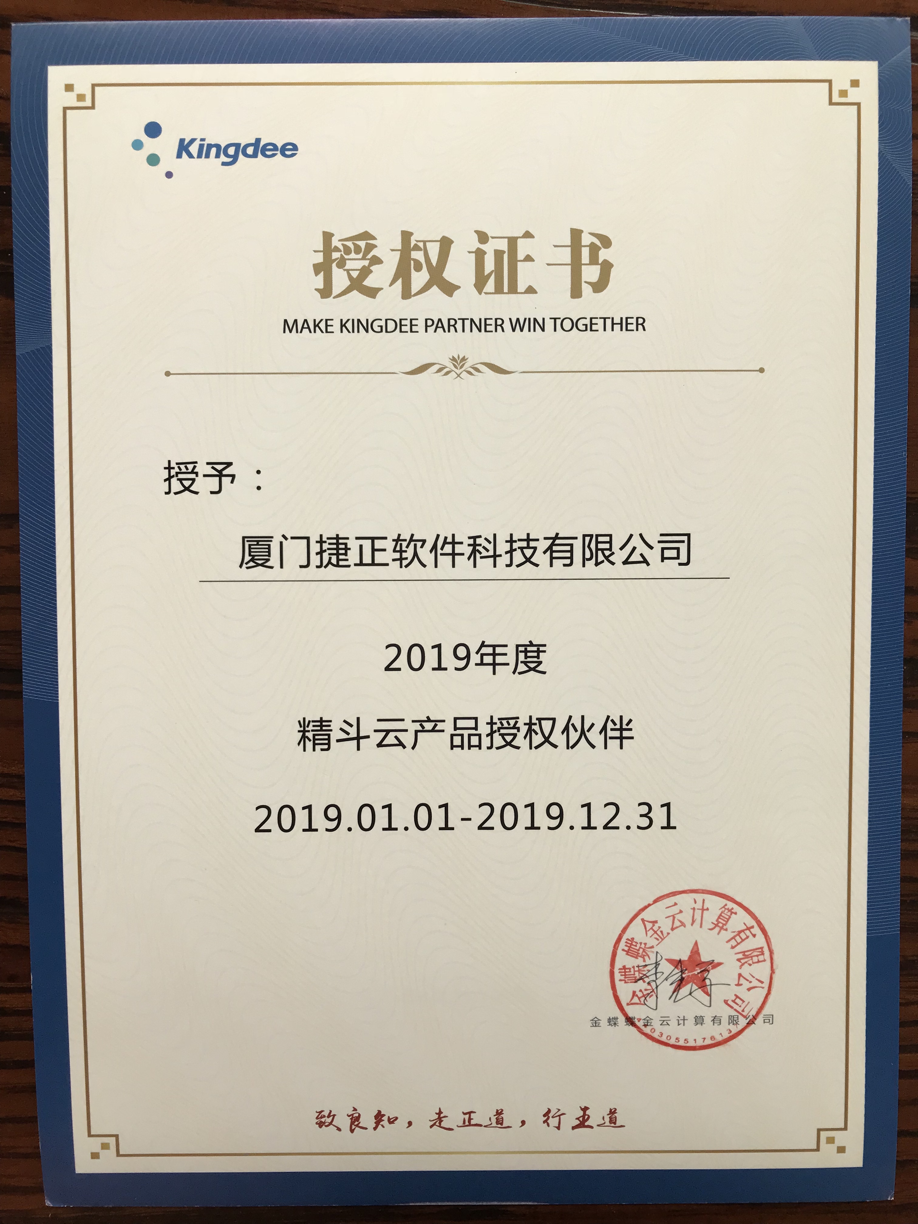 2019年度精斗云产品授权伙伴