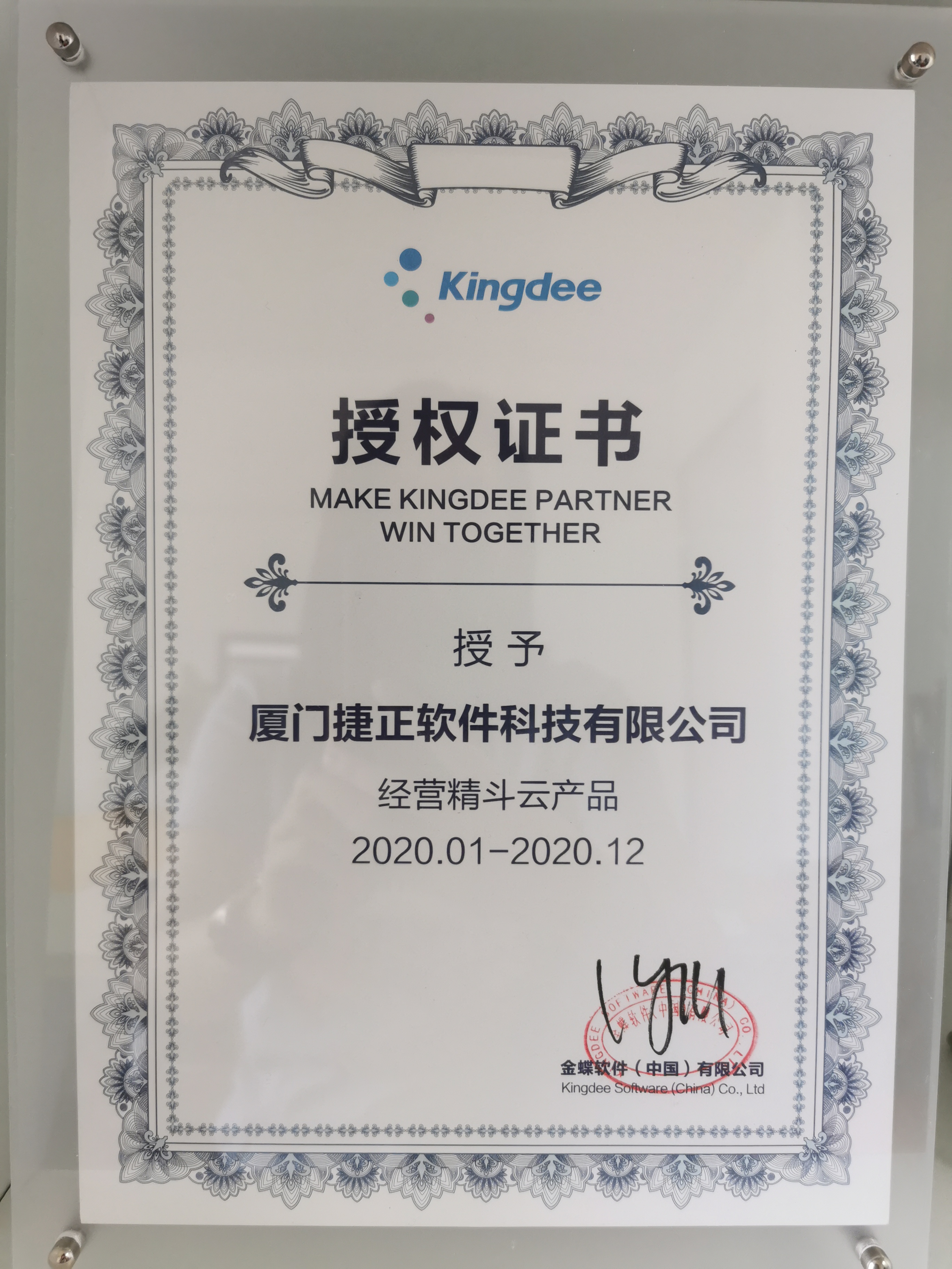2020年度精斗云产品授权伙伴