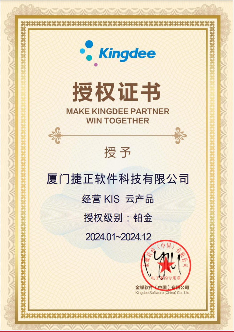2024KIS云授权